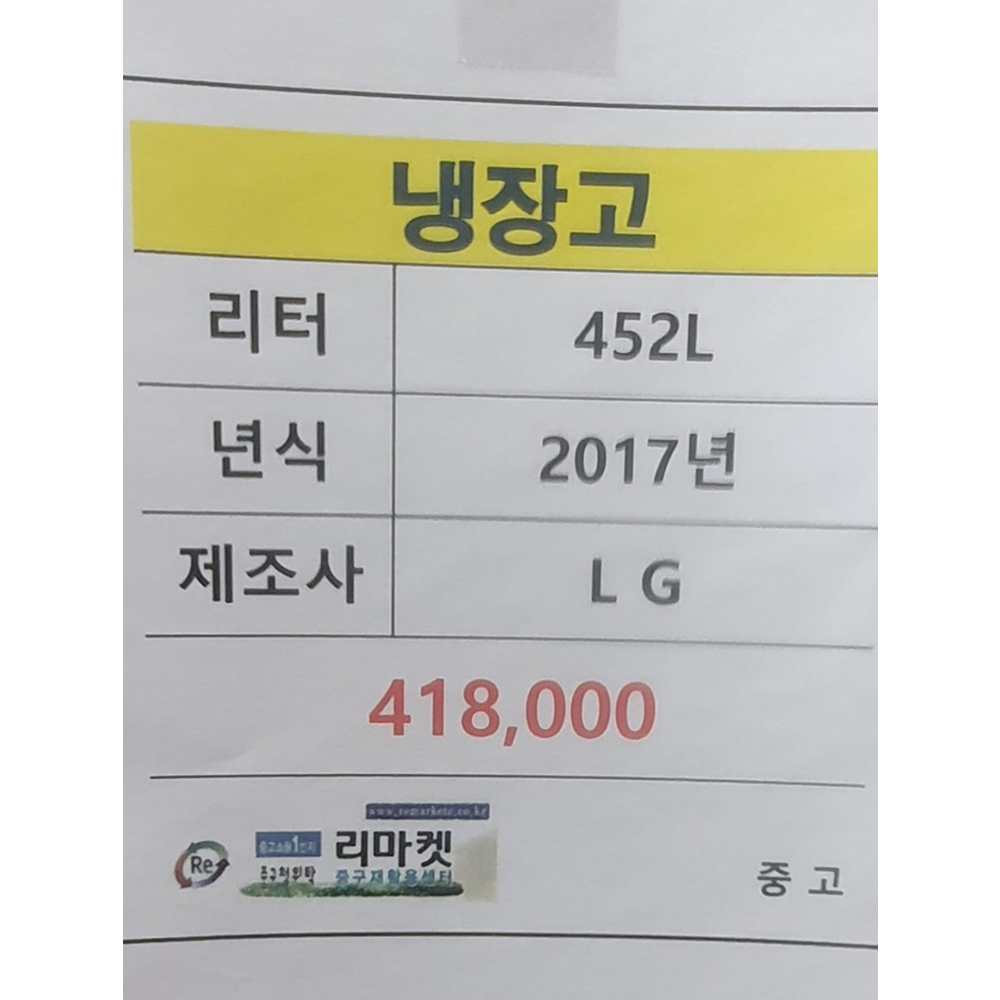 [LG] 냉장고 452리터 상냉장 하냉동