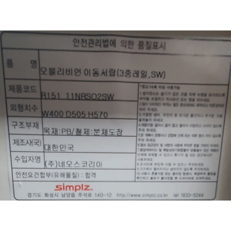 [10개 추가 입고] 심플즈 3단 이동서랍